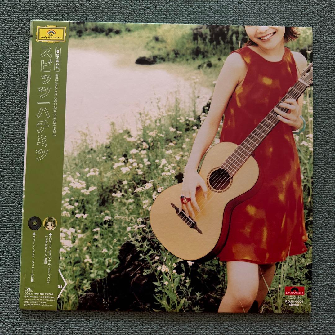 スピッツ『ハチミツ』LP アナログ レコード SPITZ 草野マサムネ