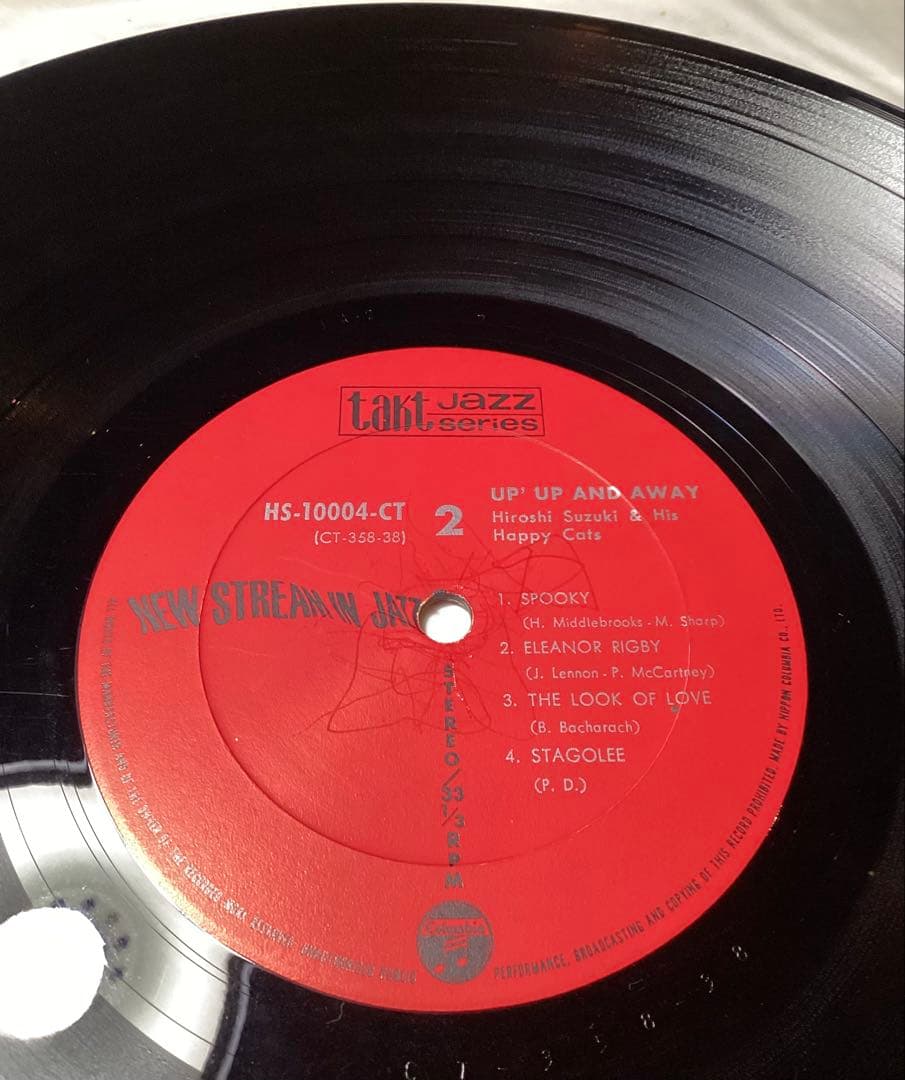 鈴木弘とハッピー・キャッツ UP AND AWAY レコード