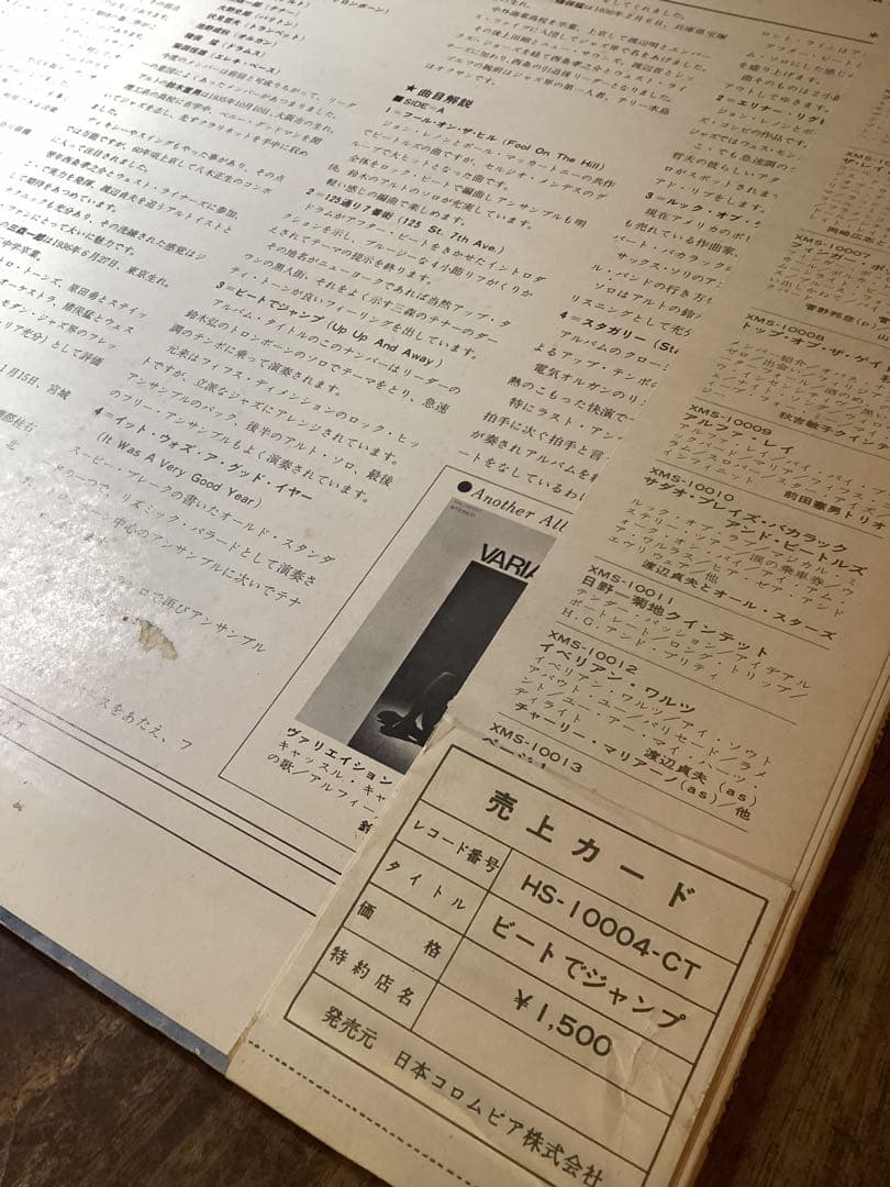 鈴木弘とハッピー・キャッツ UP AND AWAY レコード