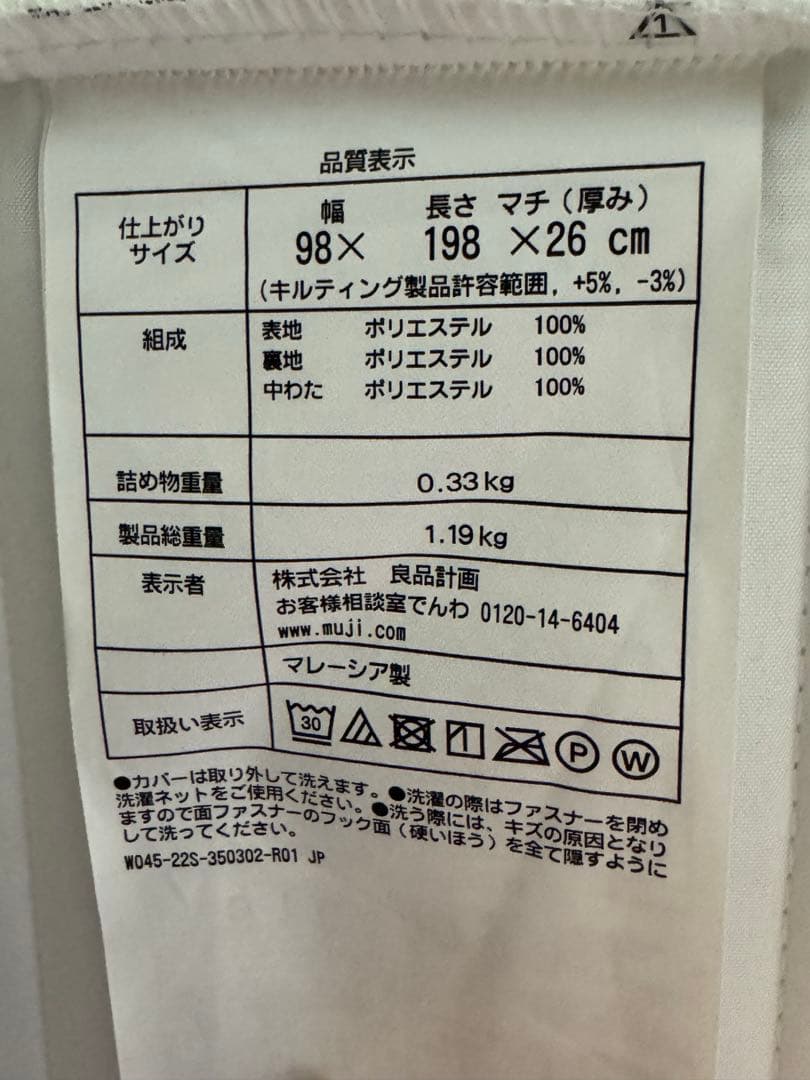 無印良品　脚付マットレス　ポケットコイル　シングル