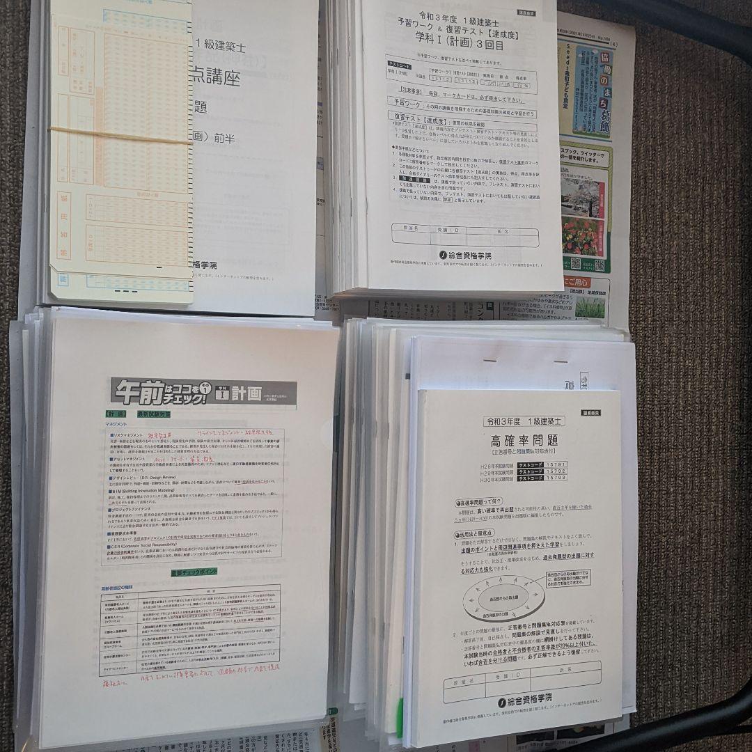 一級建築士　学科試験　教材一式