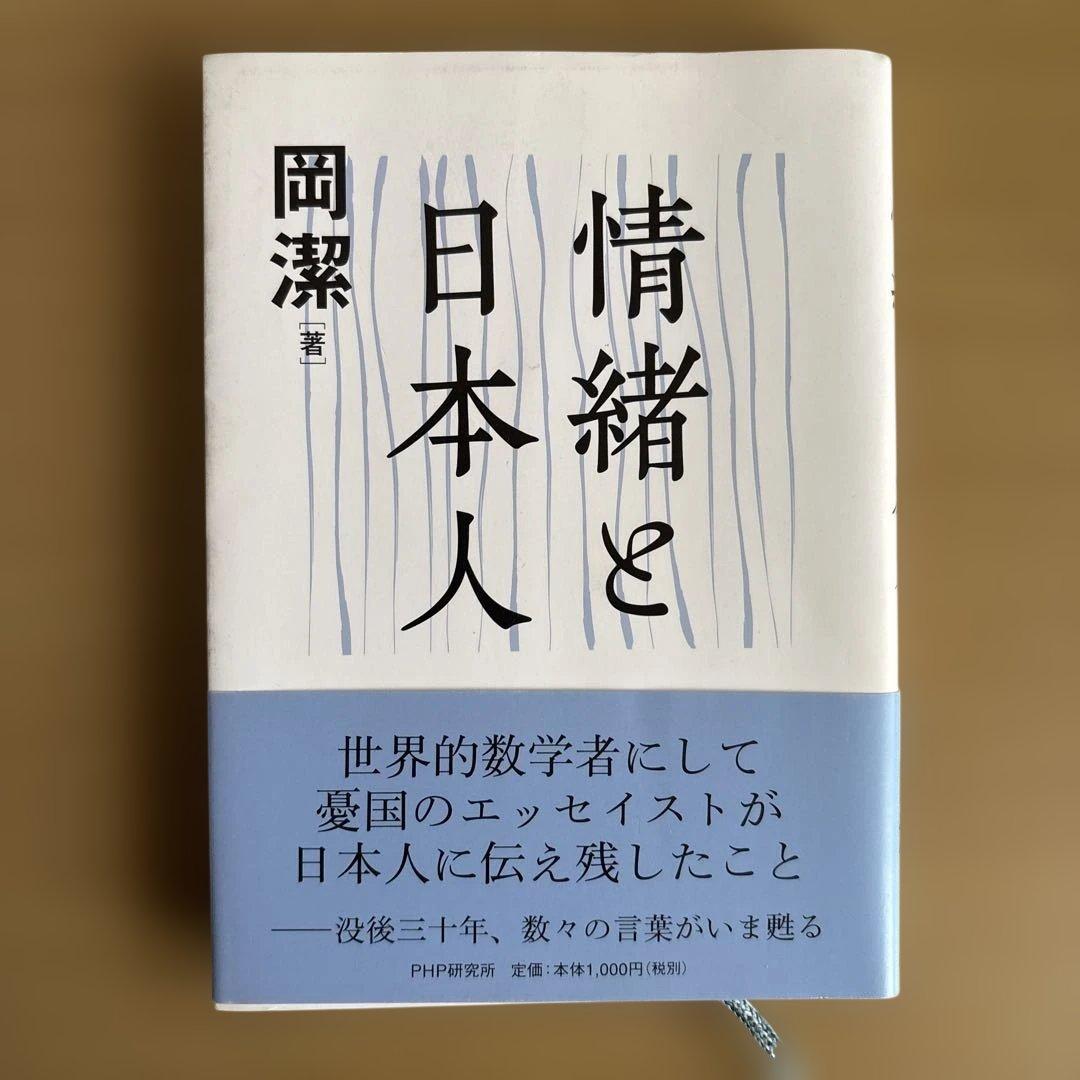 情緒と日本人
