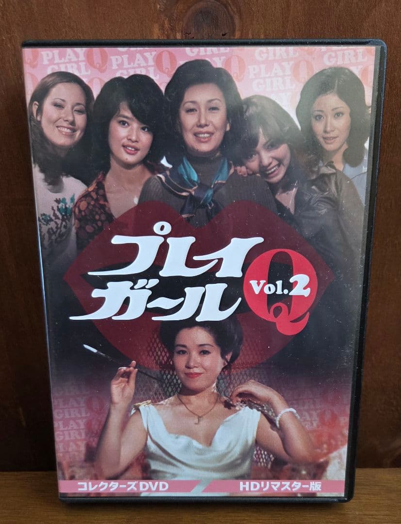 プレイガールQ vol.1.2 セット コレクターズDVD HDリマスター版