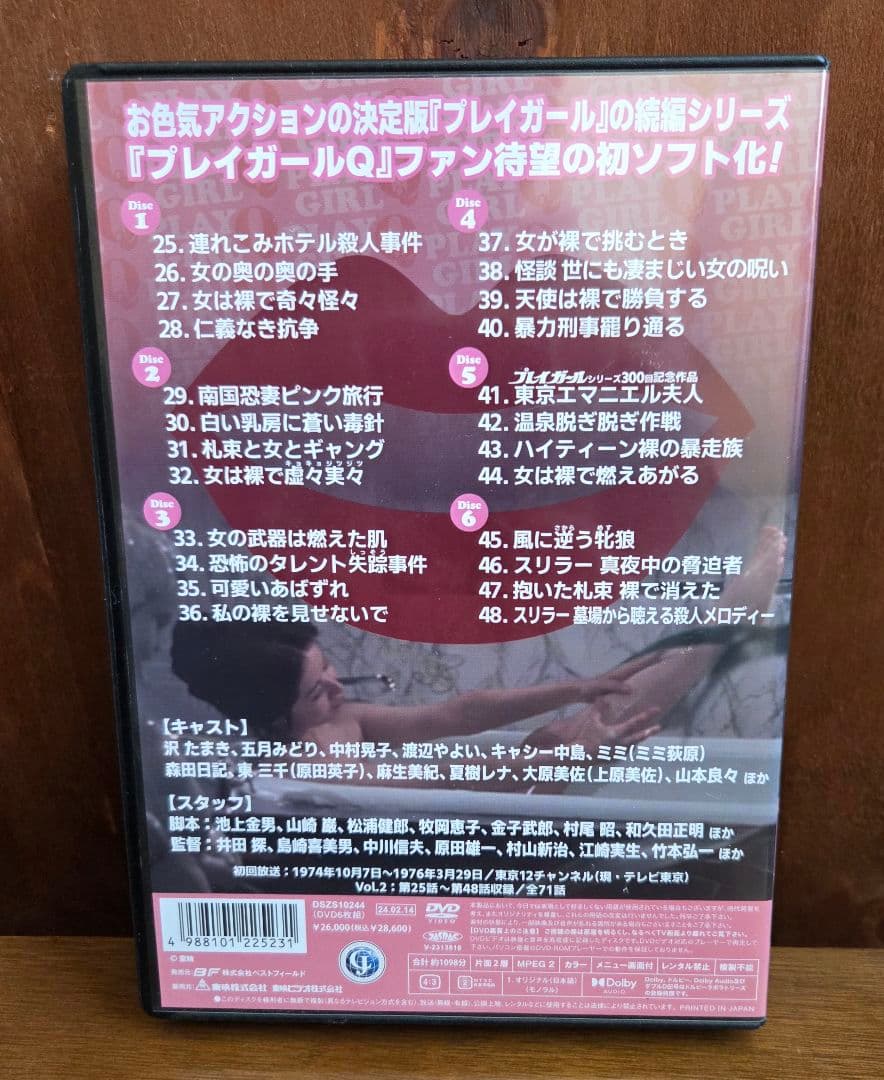 プレイガールQ vol.1.2 セット コレクターズDVD HDリマスター版