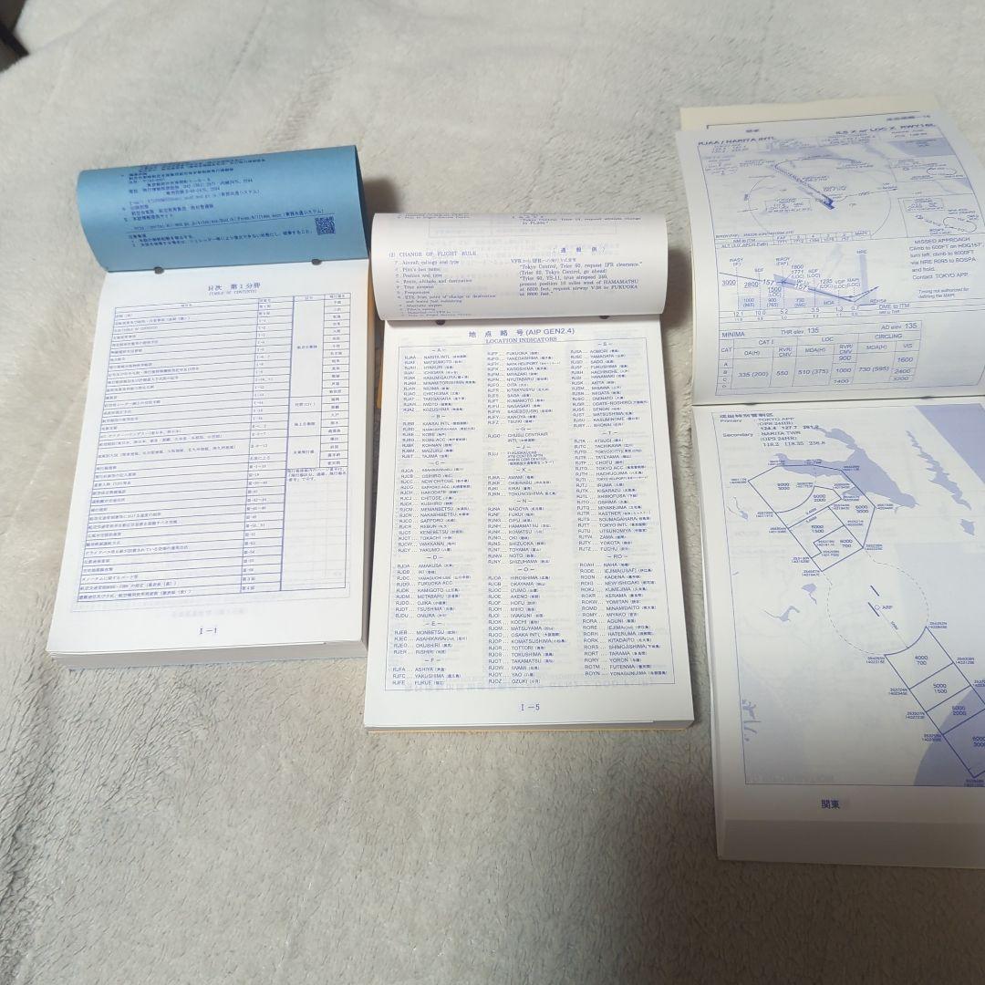 JFLIP 1,2,3 航空路図誌 令和4年11月15日号