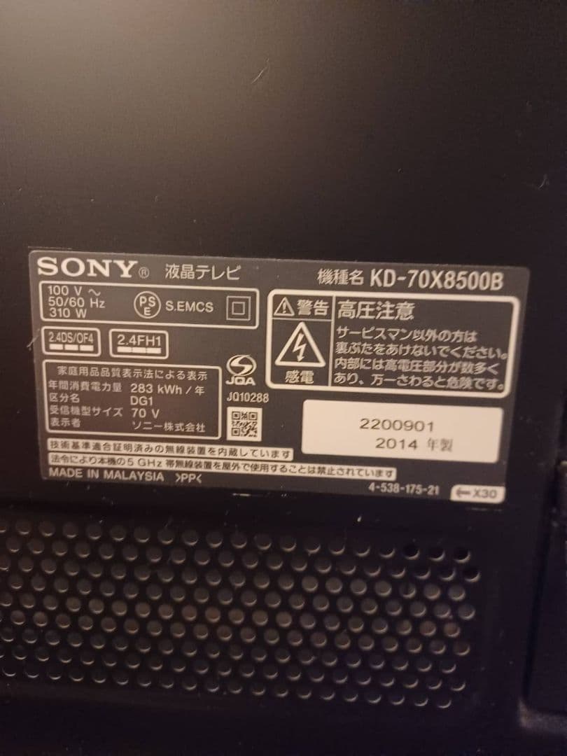 ジャンク品　SONY　70インチ