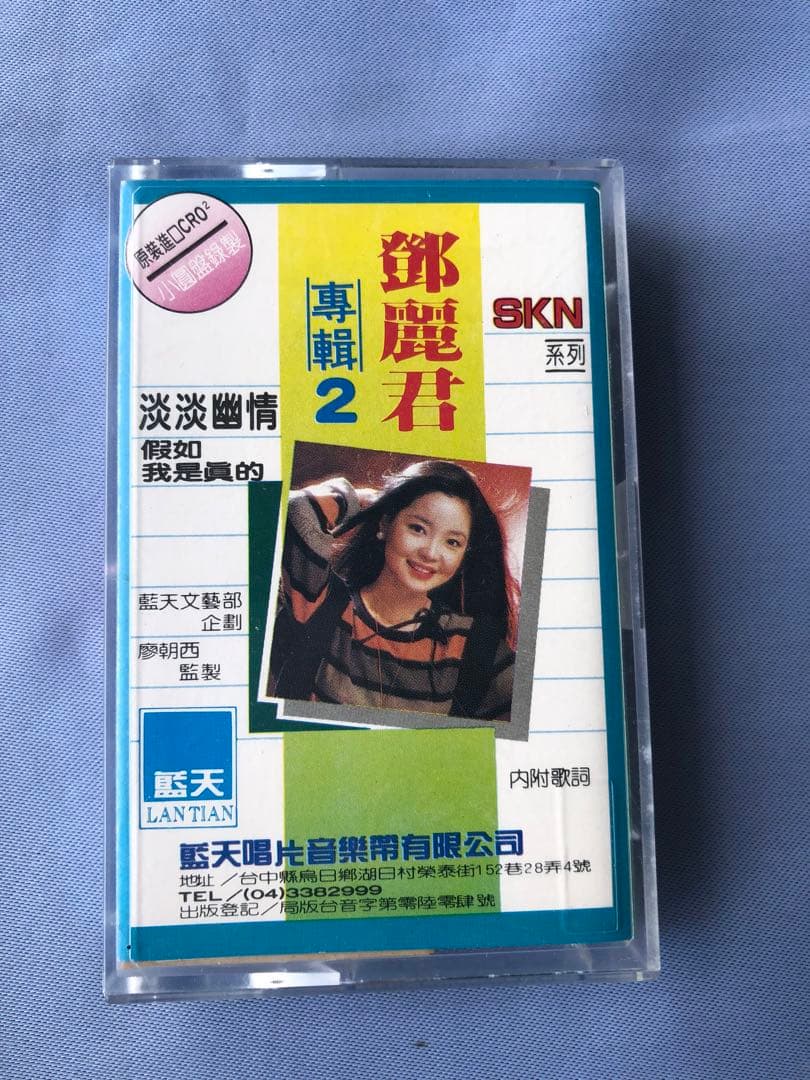 台湾のカセットテープ　レトロ 鄧麗君　テレサ・テン　淡淡幽情