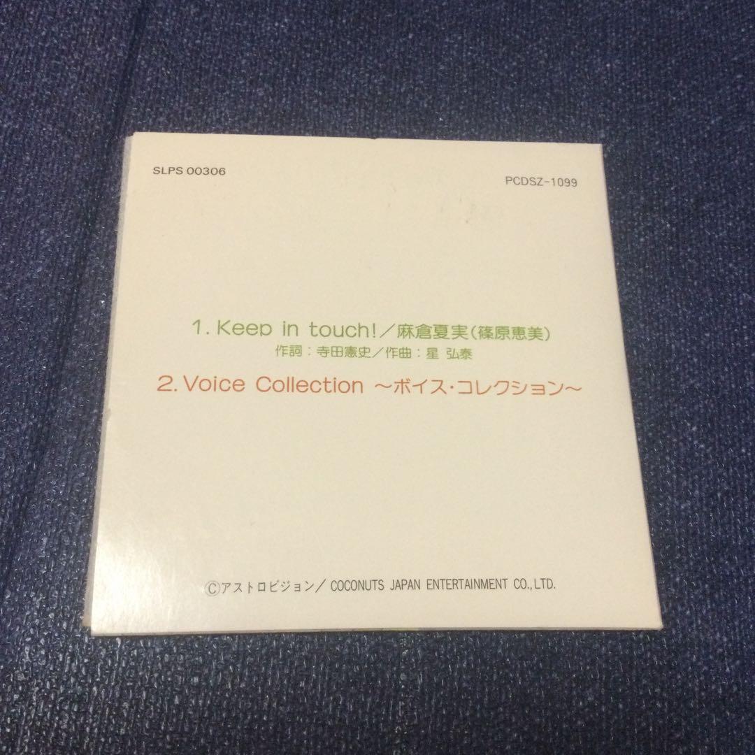 プレステソフト「エンジェルグラフィティー」の限定特典 8センチシングル8cmCD