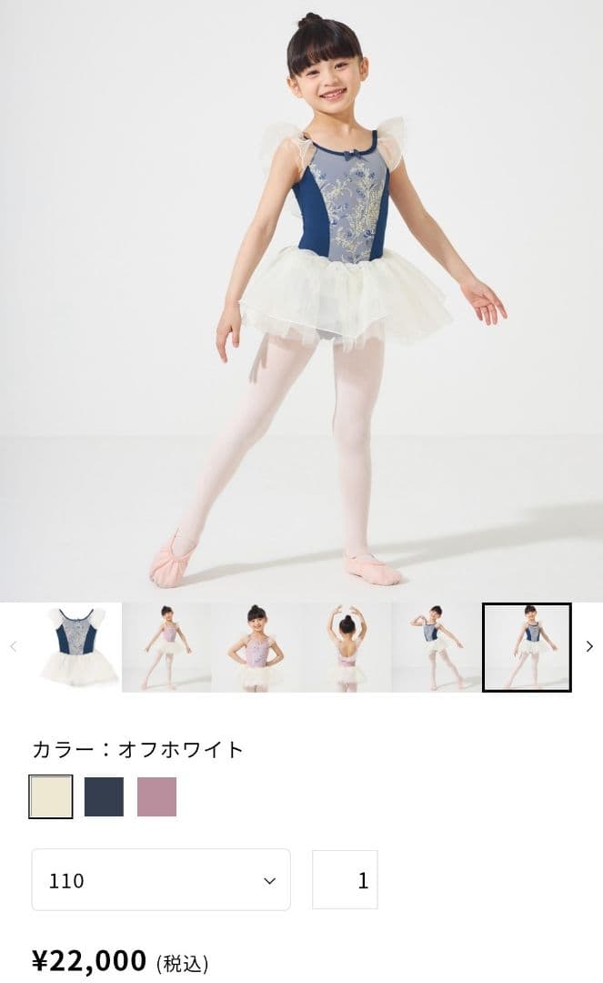 チャコット　レオタード　120