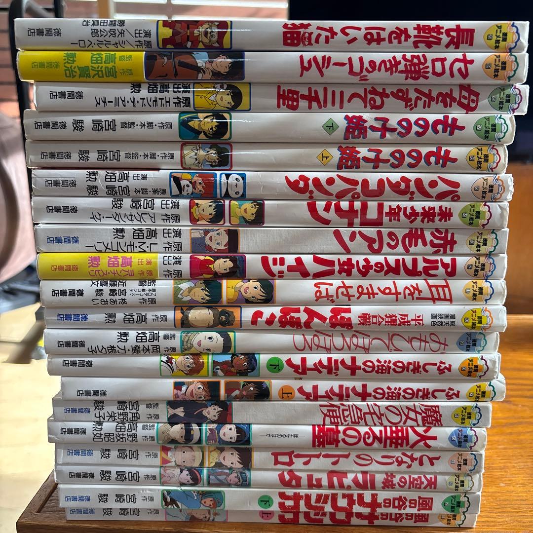 徳間アニメ絵本　全35巻セット➕友達セット