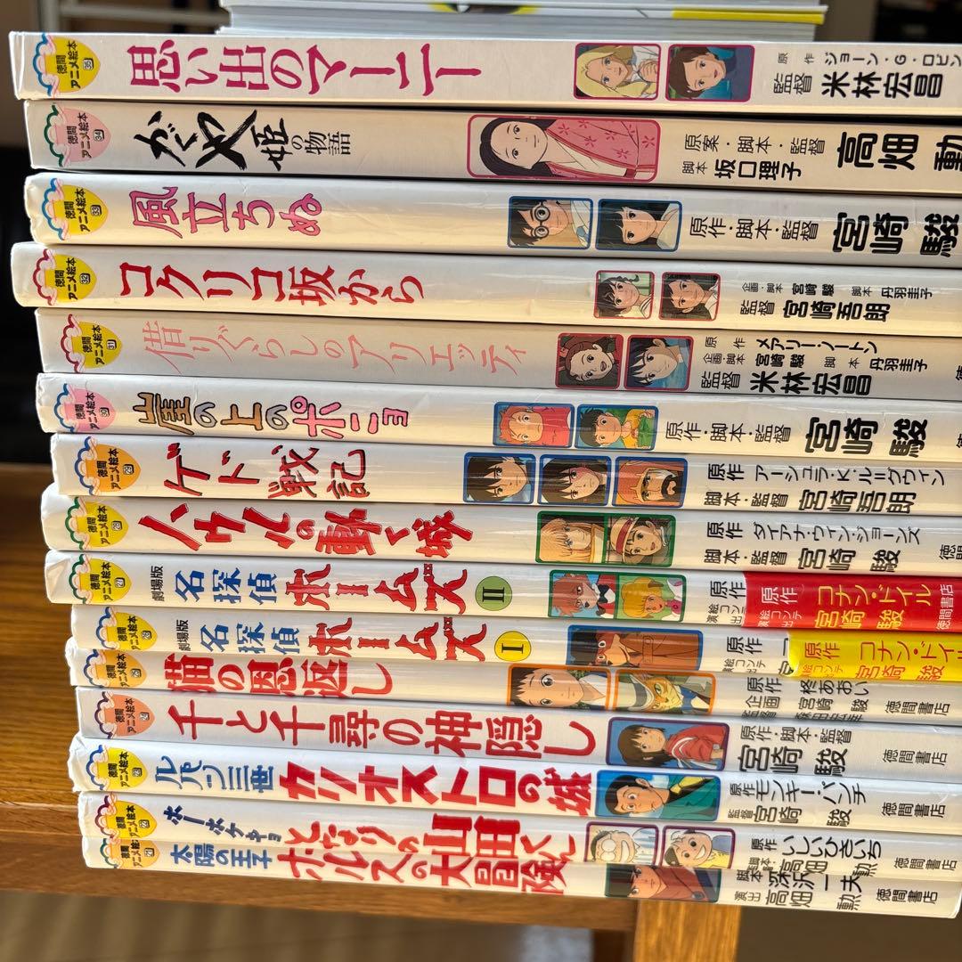 徳間アニメ絵本　全35巻セット➕友達セット