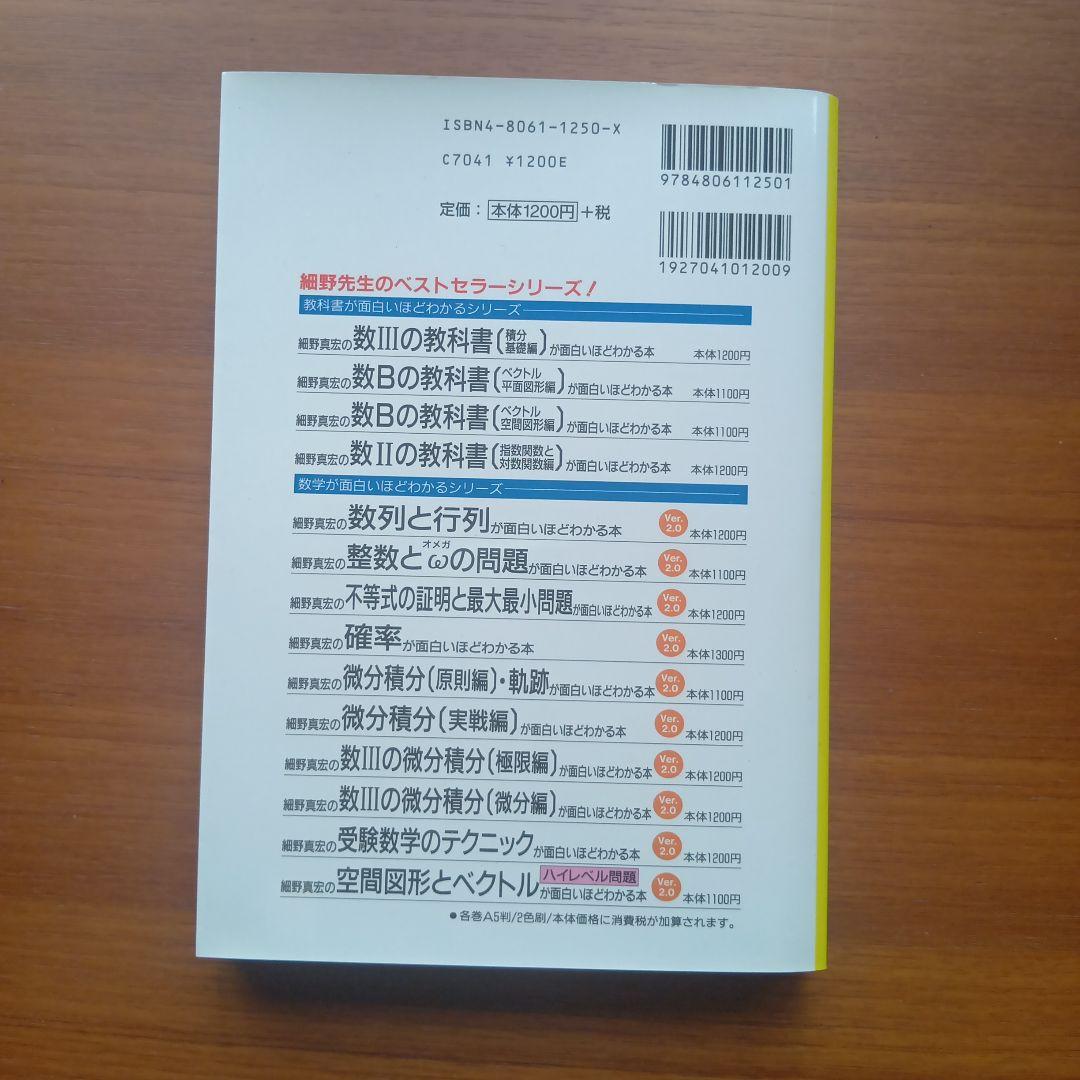 細野真宏の数2の教科書(指数関数と対数関数)が面白いほどわか