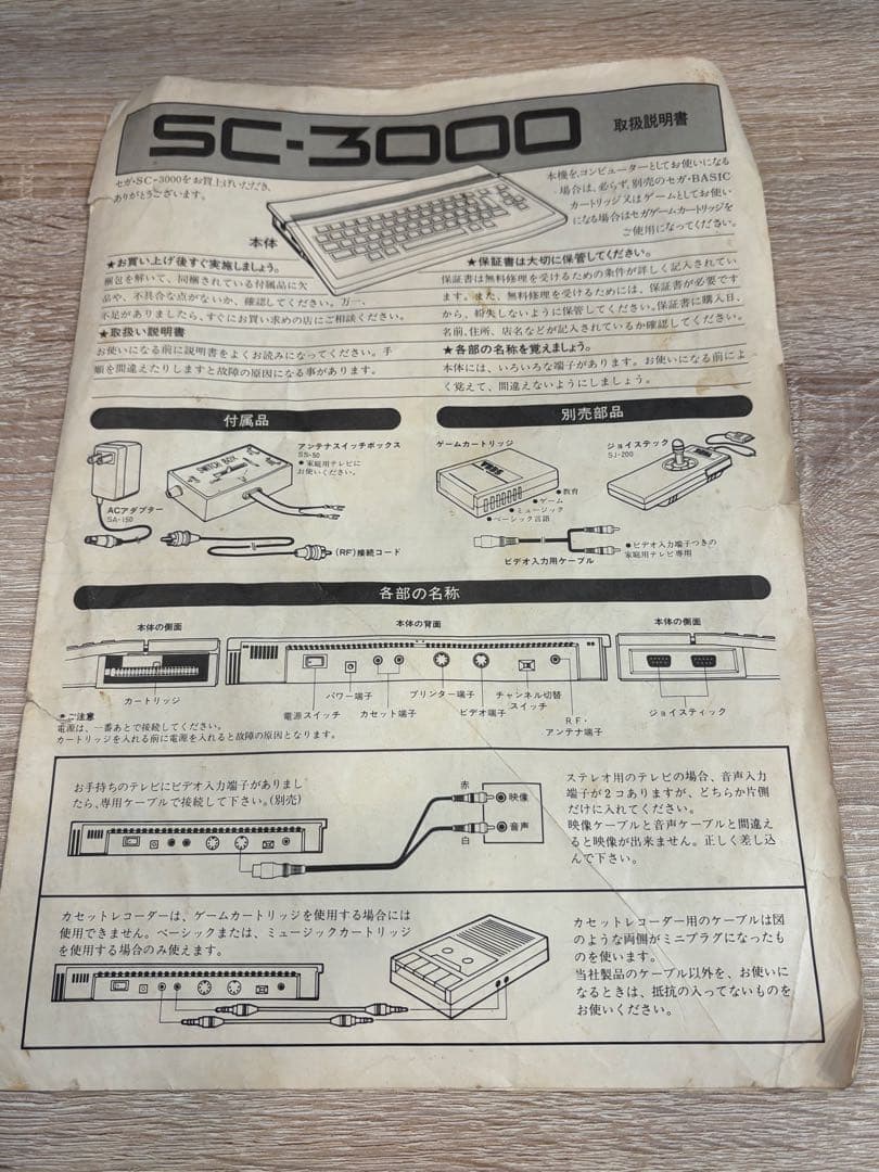 セガ・エンタープライゼス ゲームパソコン SC-3000 ソフト付き