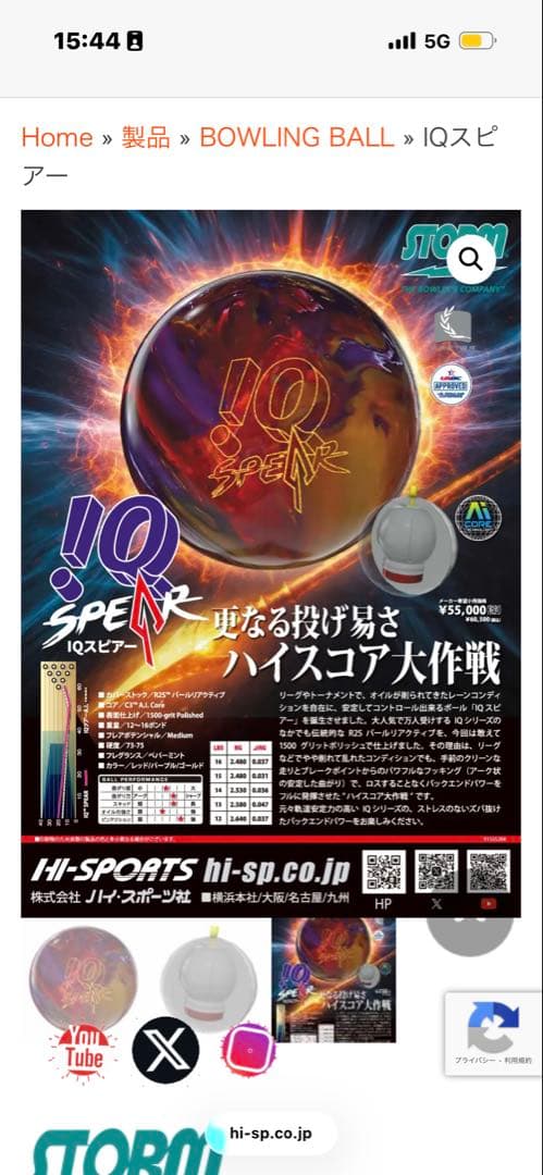 【新品未使用】IQスピアー　ストーム　15ポンド4オンス