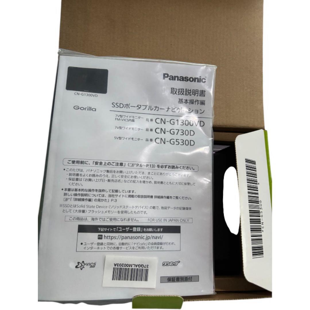 パナソニック Gorilla CN-G530D ポータブルカーナビ