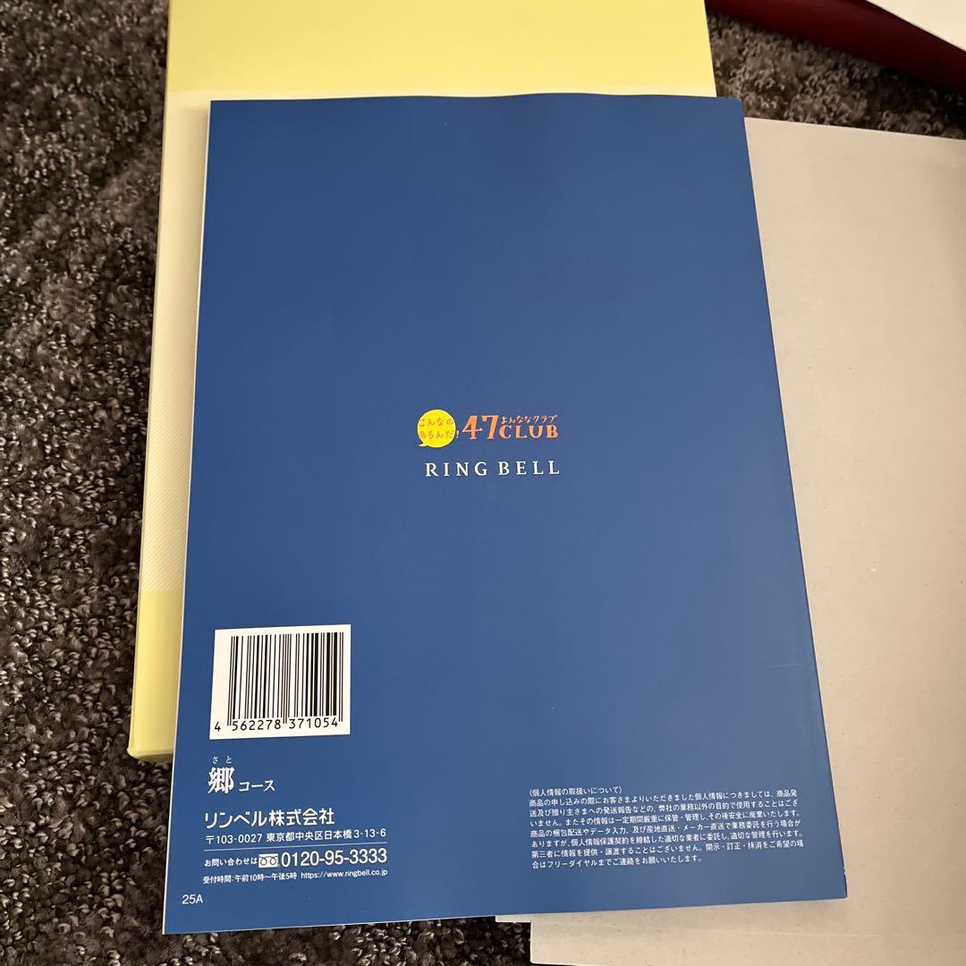 リンベル　カタログギフト　郷