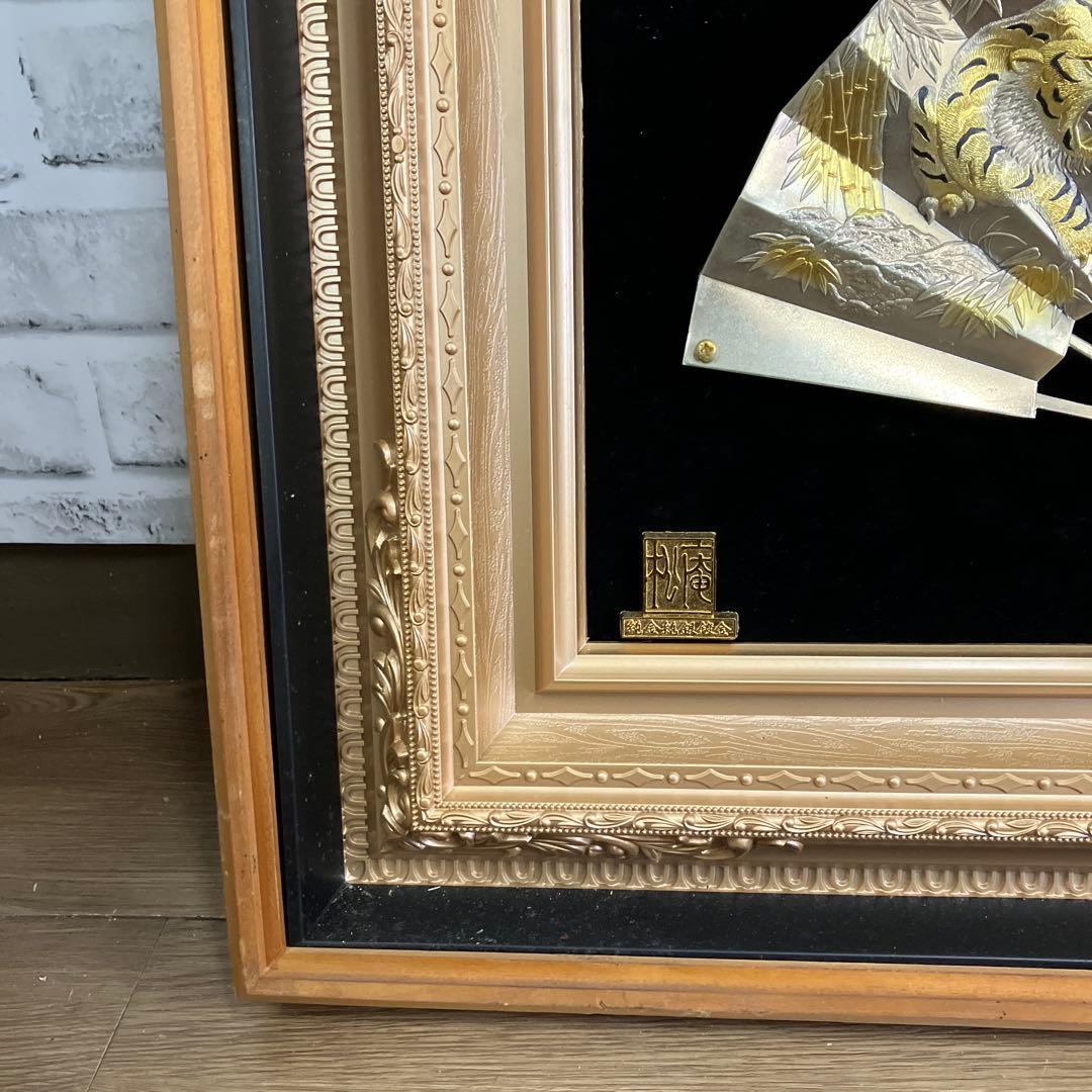 松庵 武比古 作 扇 虎 額装 伝統工芸 縁起物 金工芸 彫金 壁掛け 立掛け