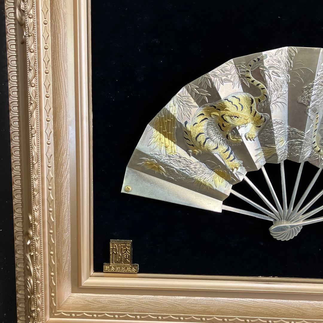 松庵 武比古 作 扇 虎 額装 伝統工芸 縁起物 金工芸 彫金 壁掛け 立掛け