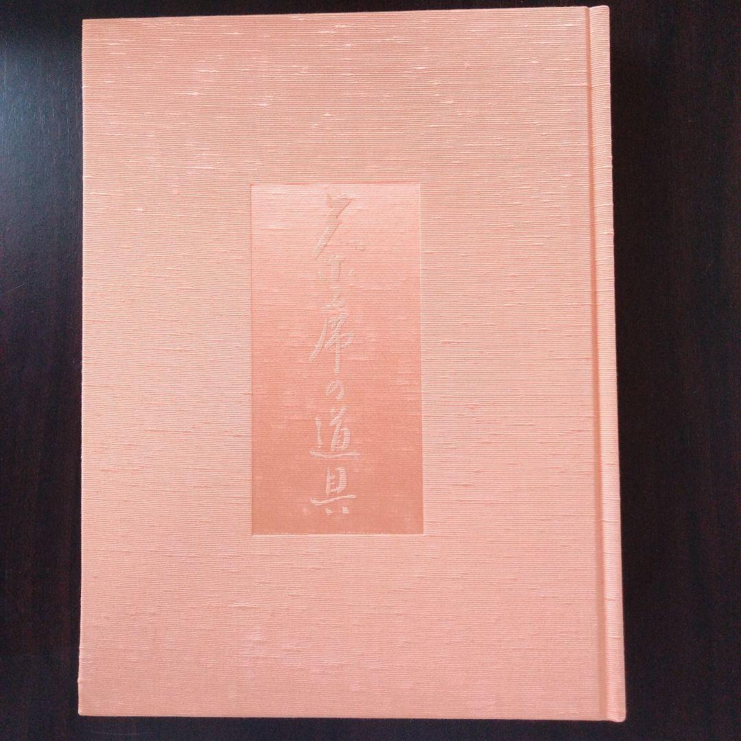 茶の道具 久田宗也