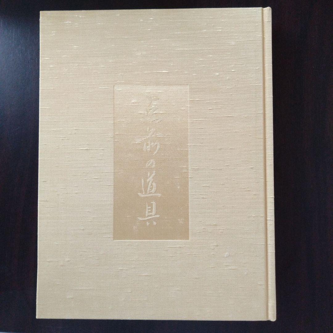 茶の道具 久田宗也