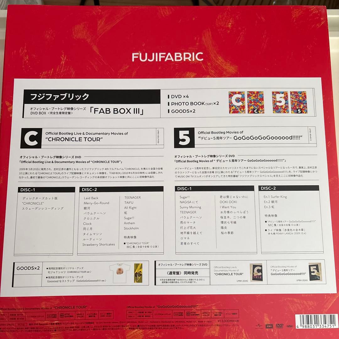 フジファブリック/FAB BOX Ⅲ〈完全生産限定盤・4枚組〉