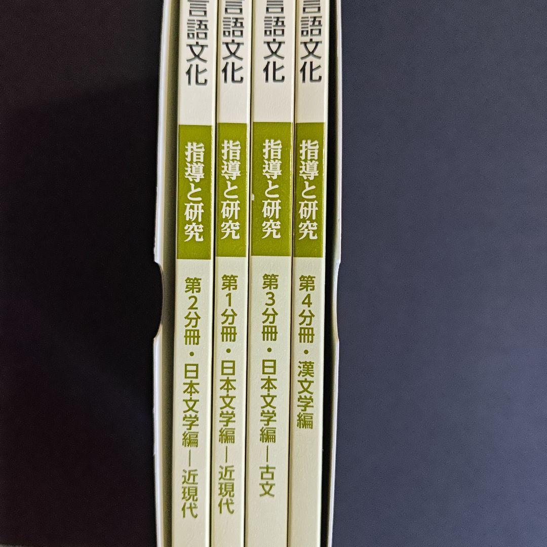 新編言語文化 指導資料セット