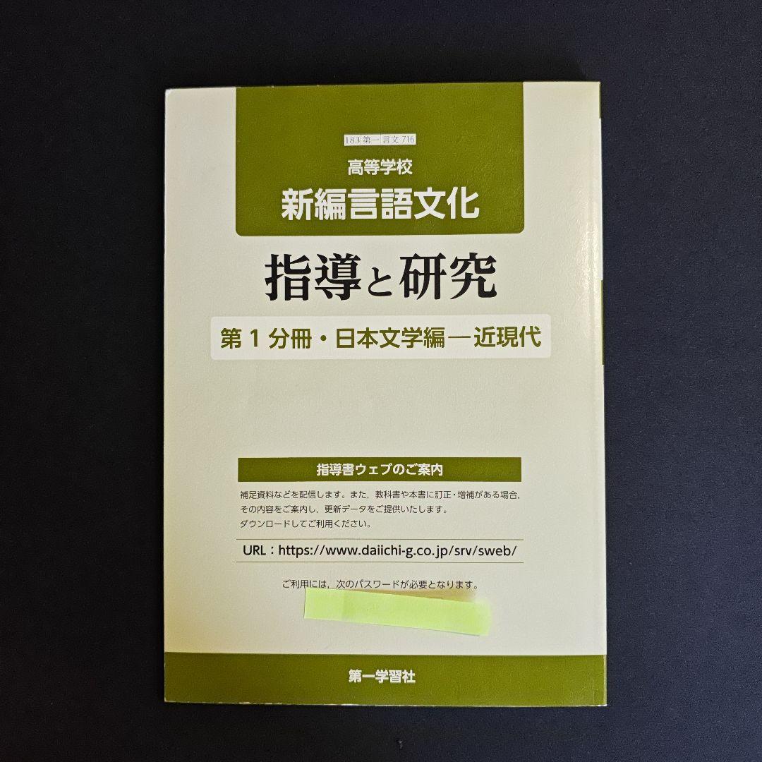 新編言語文化 指導資料セット