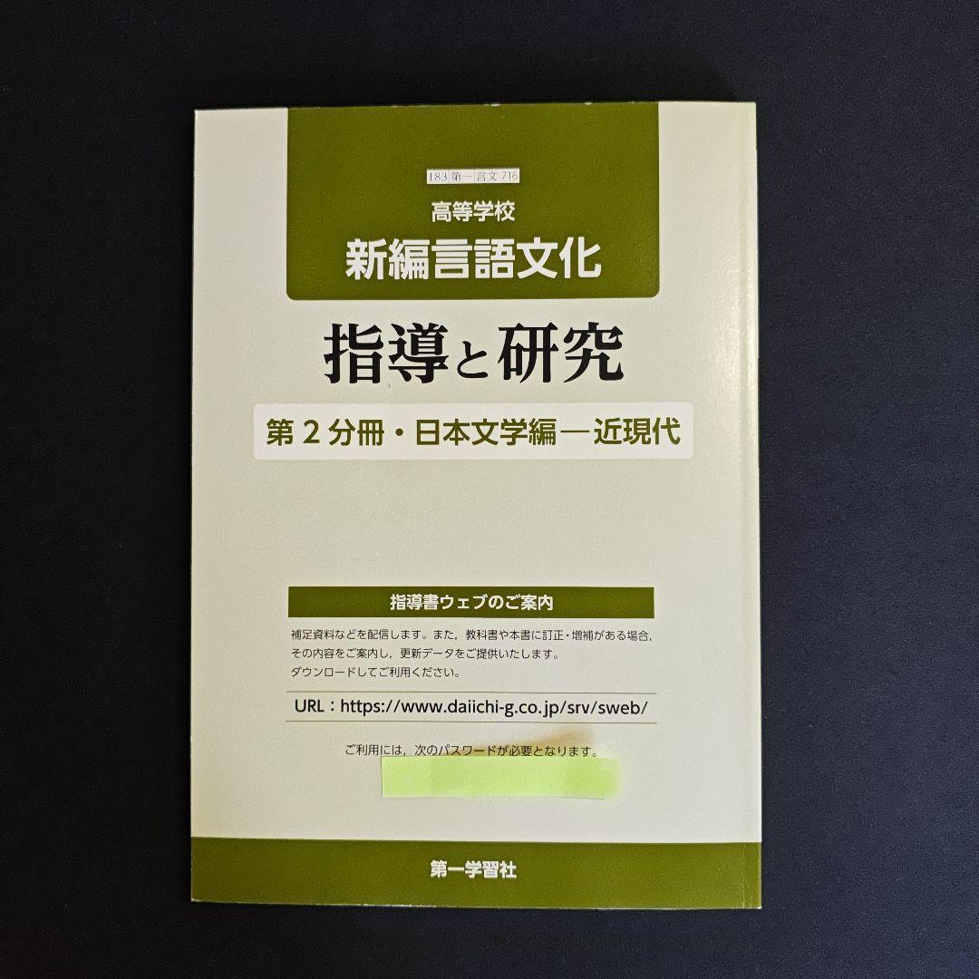 新編言語文化 指導資料セット
