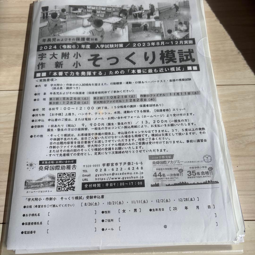 宇都宮大学附属小学校2025年合格セット ➕2024年、2025年模試
