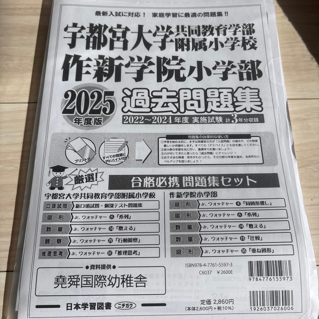 宇都宮大学附属小学校2025年合格セット ➕2024年、2025年模試