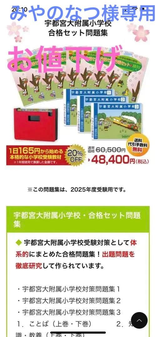 宇都宮大学附属小学校2025年合格セット ➕2024年、2025年模試