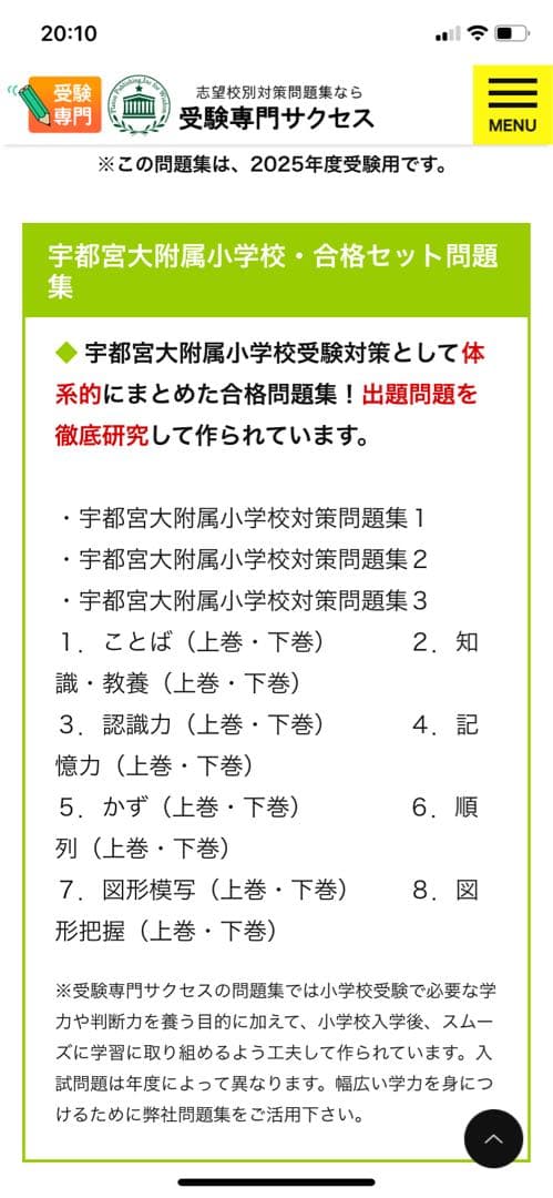 宇都宮大学附属小学校2025年合格セット ➕2024年、2025年模試