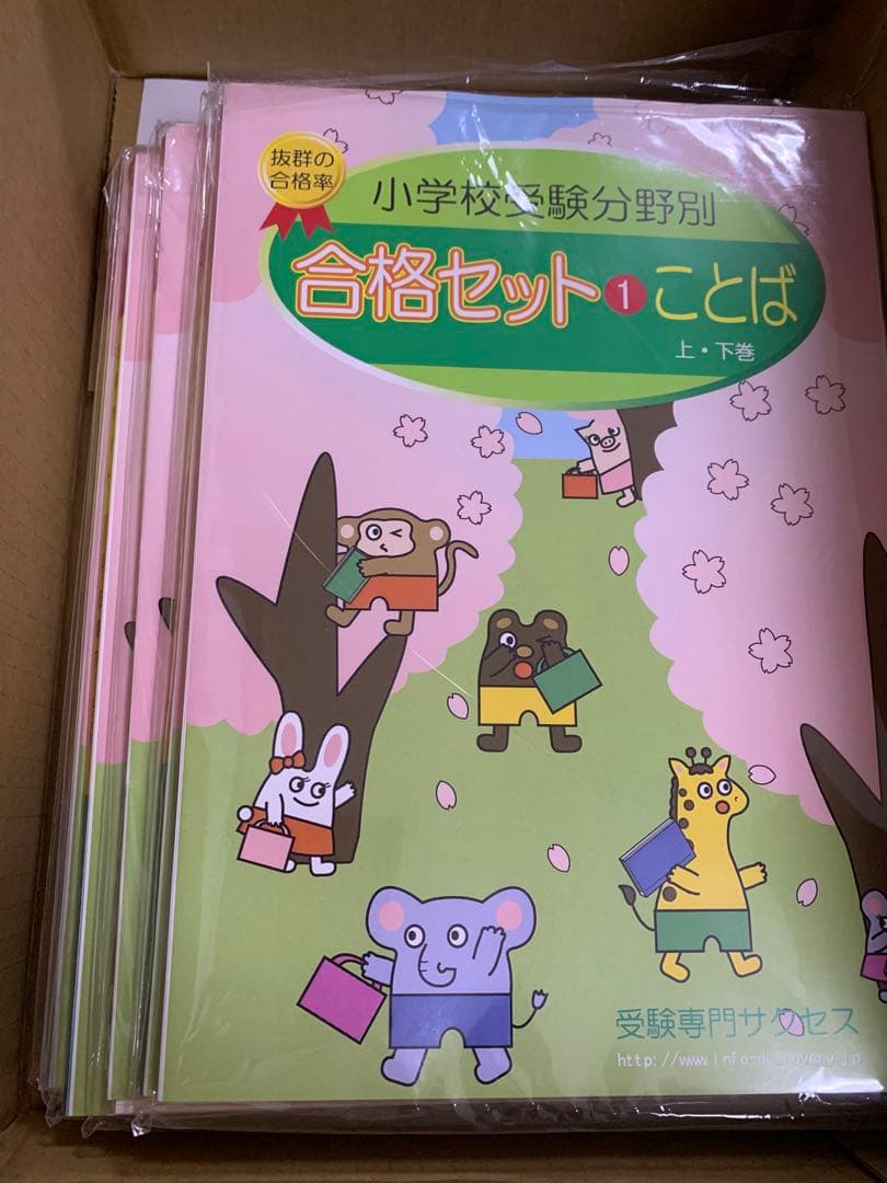 宇都宮大学附属小学校2025年合格セット ➕2024年、2025年模試