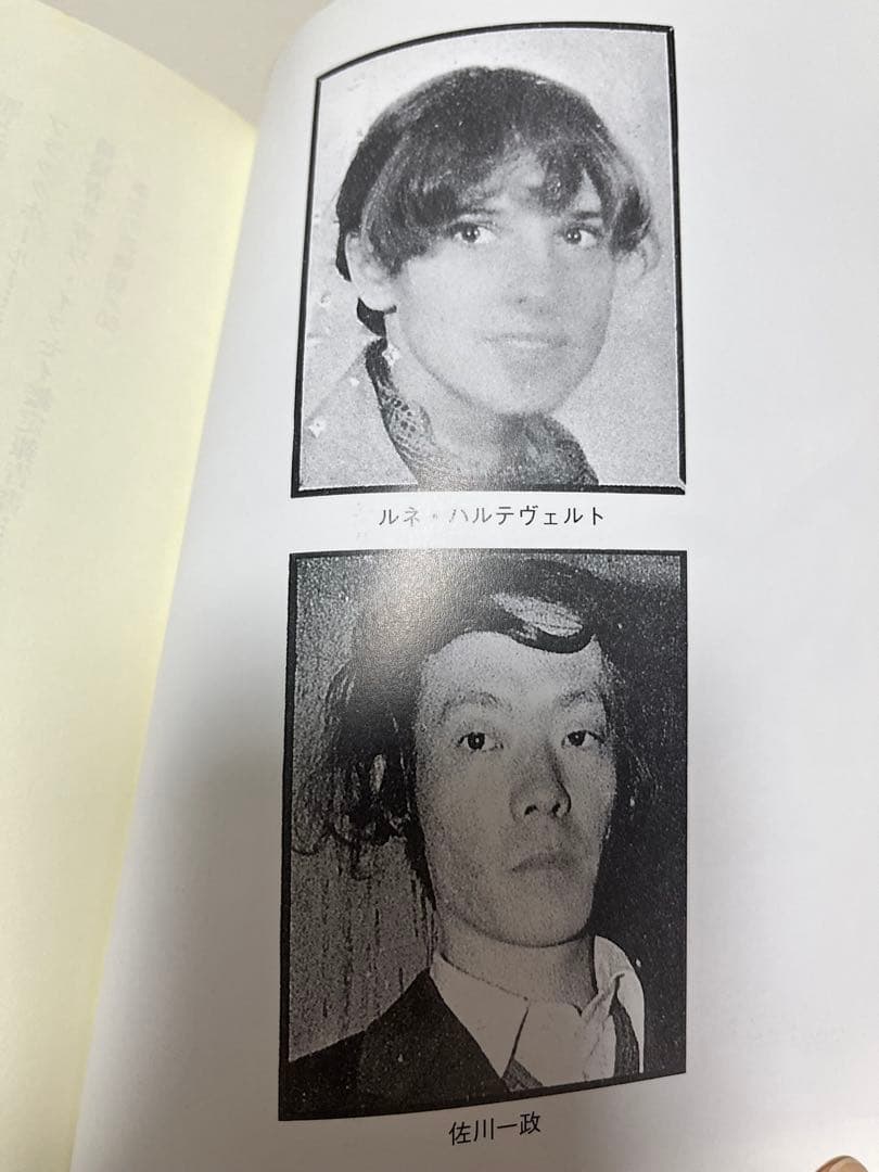 パリ人肉事件 佐川一政の精神鑑定