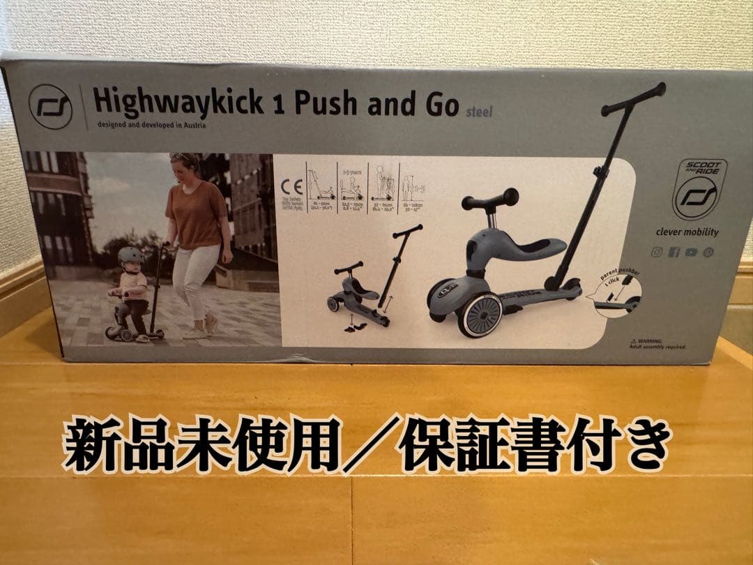 【jceeo様用】スクートアンドライド ハイウェイキック プッシュアンドゴー