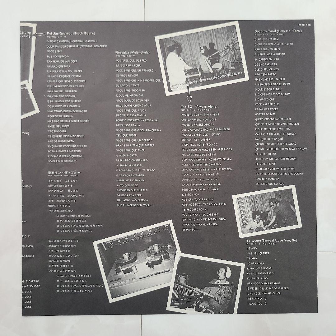 ★ＪＰＮオリジナル盤★『サンバ・アモール』ソニア・ローザ