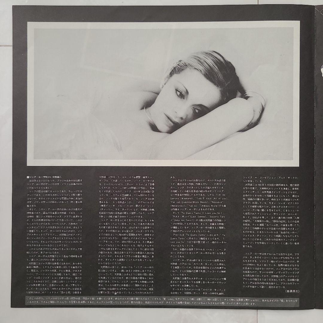 ★ＪＰＮオリジナル盤★『サンバ・アモール』ソニア・ローザ