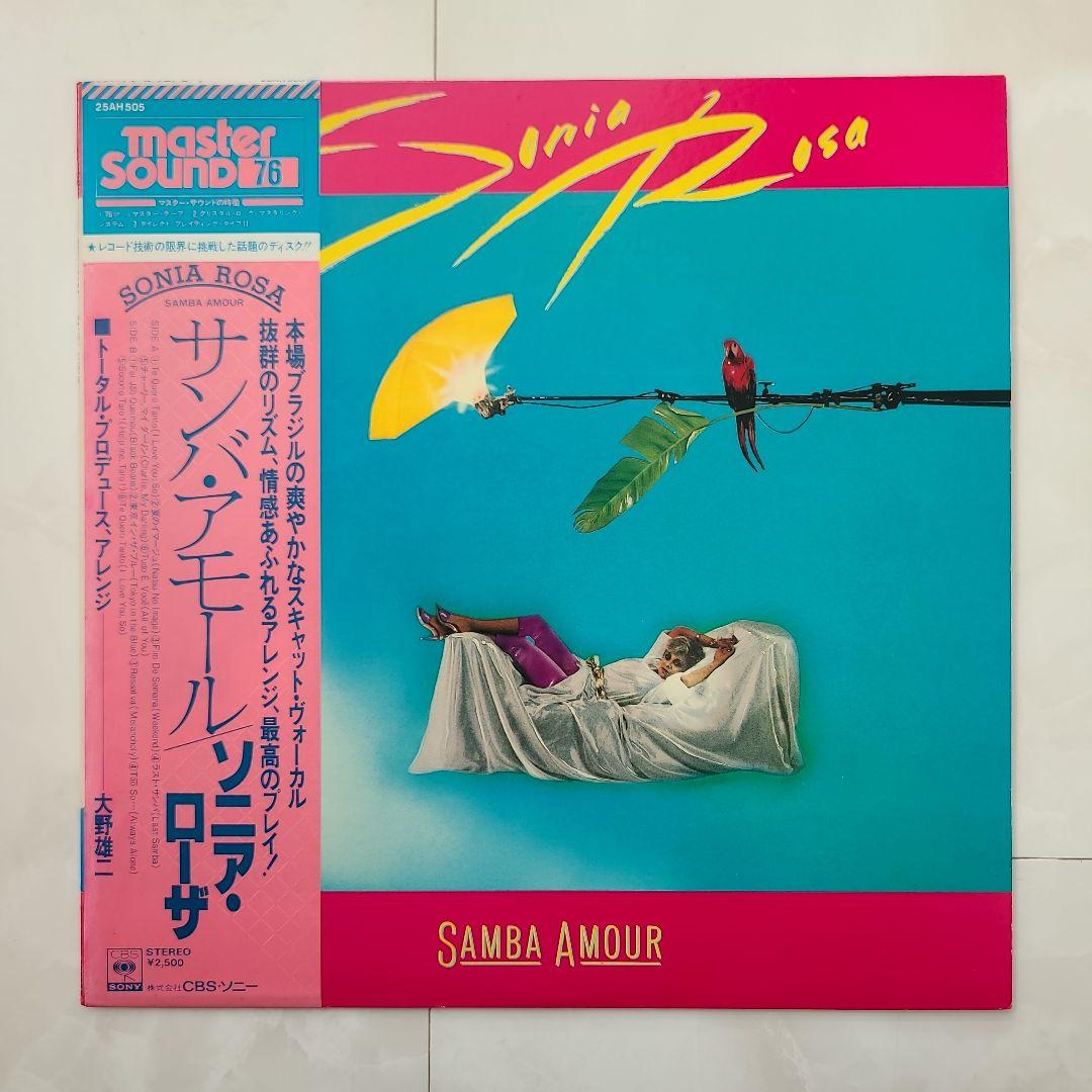 ★ＪＰＮオリジナル盤★『サンバ・アモール』ソニア・ローザ