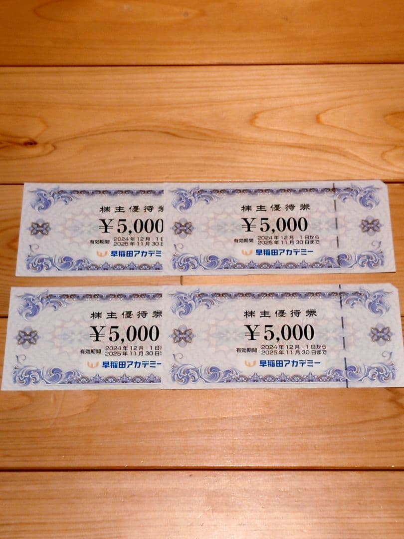 匿名発送 早稲田アカデミー 株主優待 20000円分