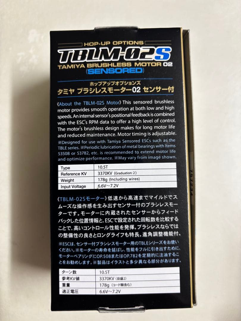 け*い様 【新品未開封！】タミヤ ブラシレスセット！