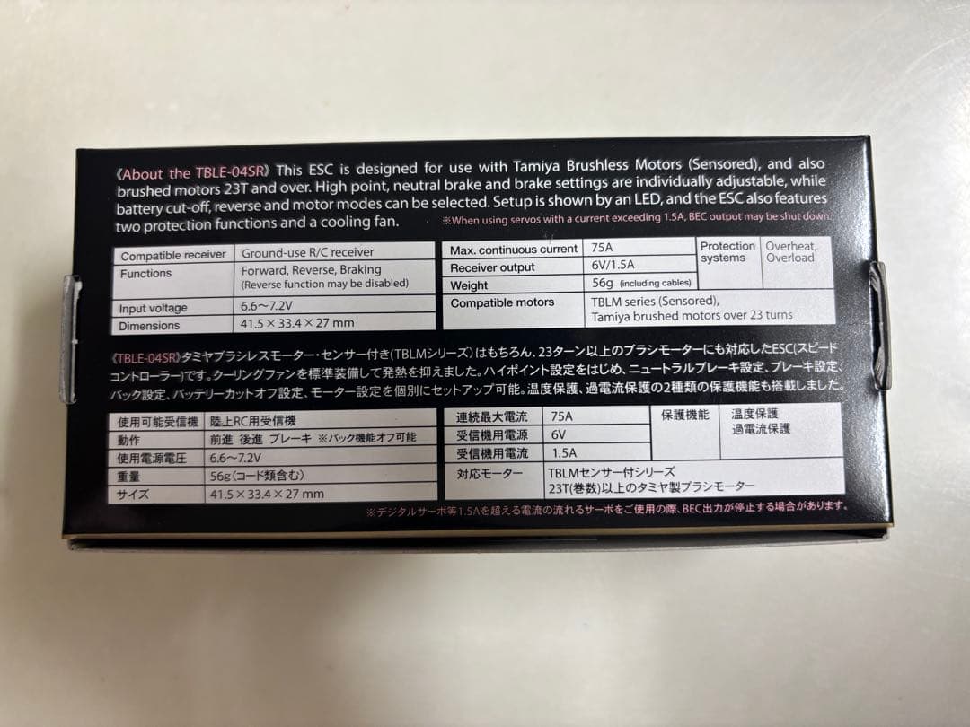 け*い様 【新品未開封！】タミヤ ブラシレスセット！