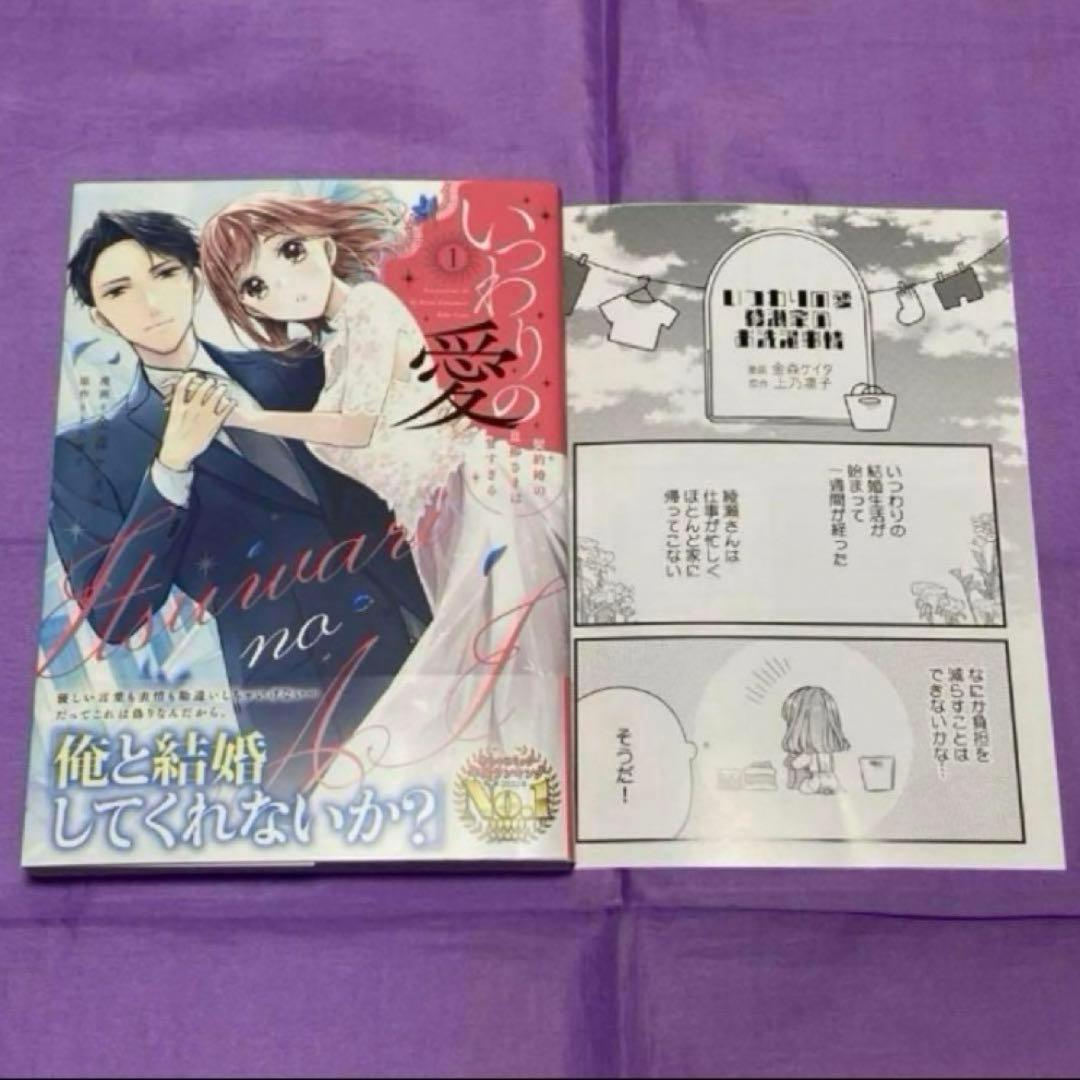 いつわりの愛 ～ 契約婚の旦那さまは甘すぎる～　1 金森ケイタ 直筆サイン本