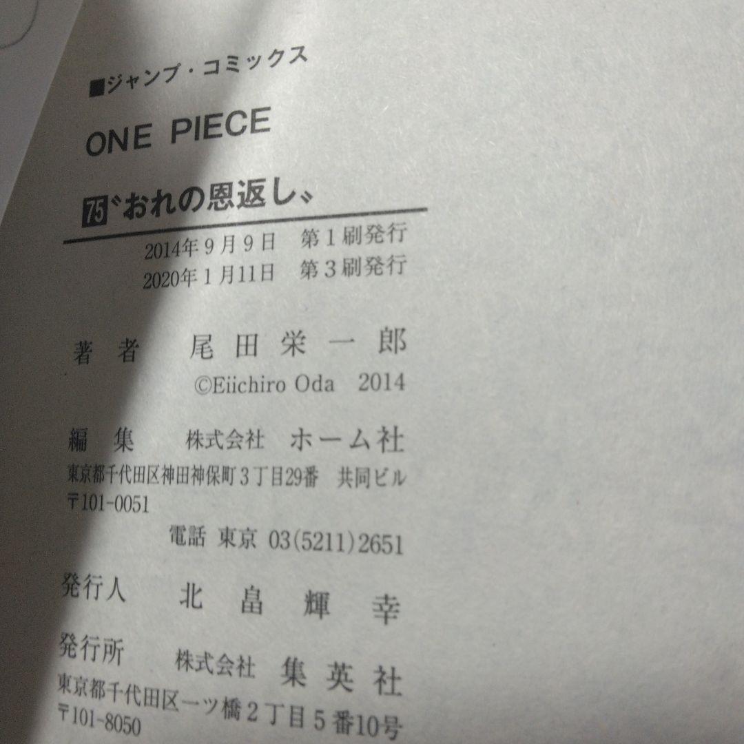 美品ワンピース全巻　111巻セット販売