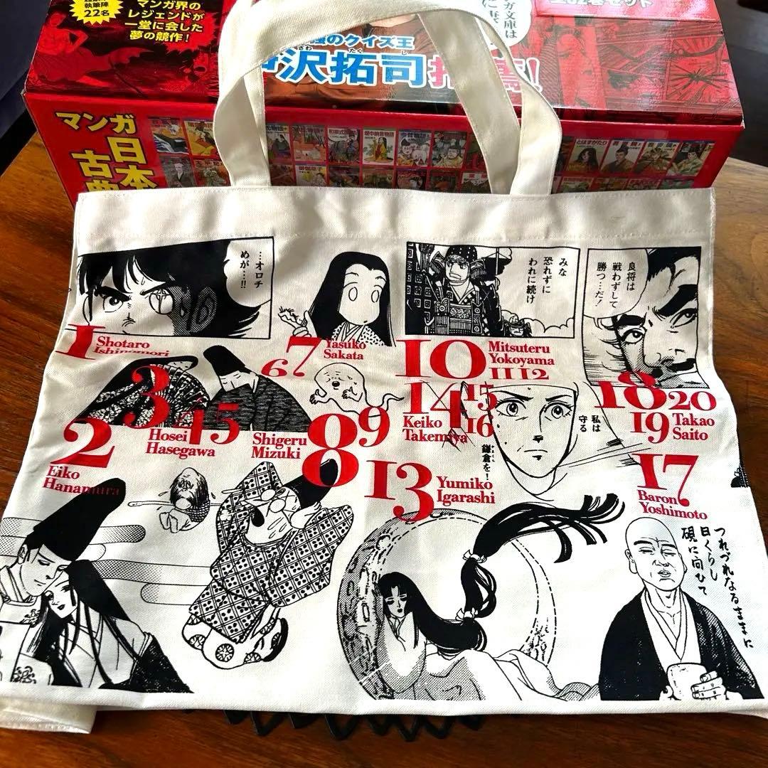 ほぼ未使用！オリジナルトートバッグ付き⭐️マンガ日本の古典全32巻セット⭐️