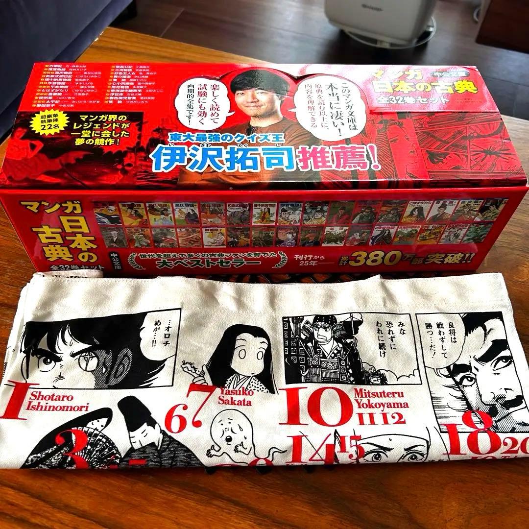 ほぼ未使用！オリジナルトートバッグ付き⭐️マンガ日本の古典全32巻セット⭐️