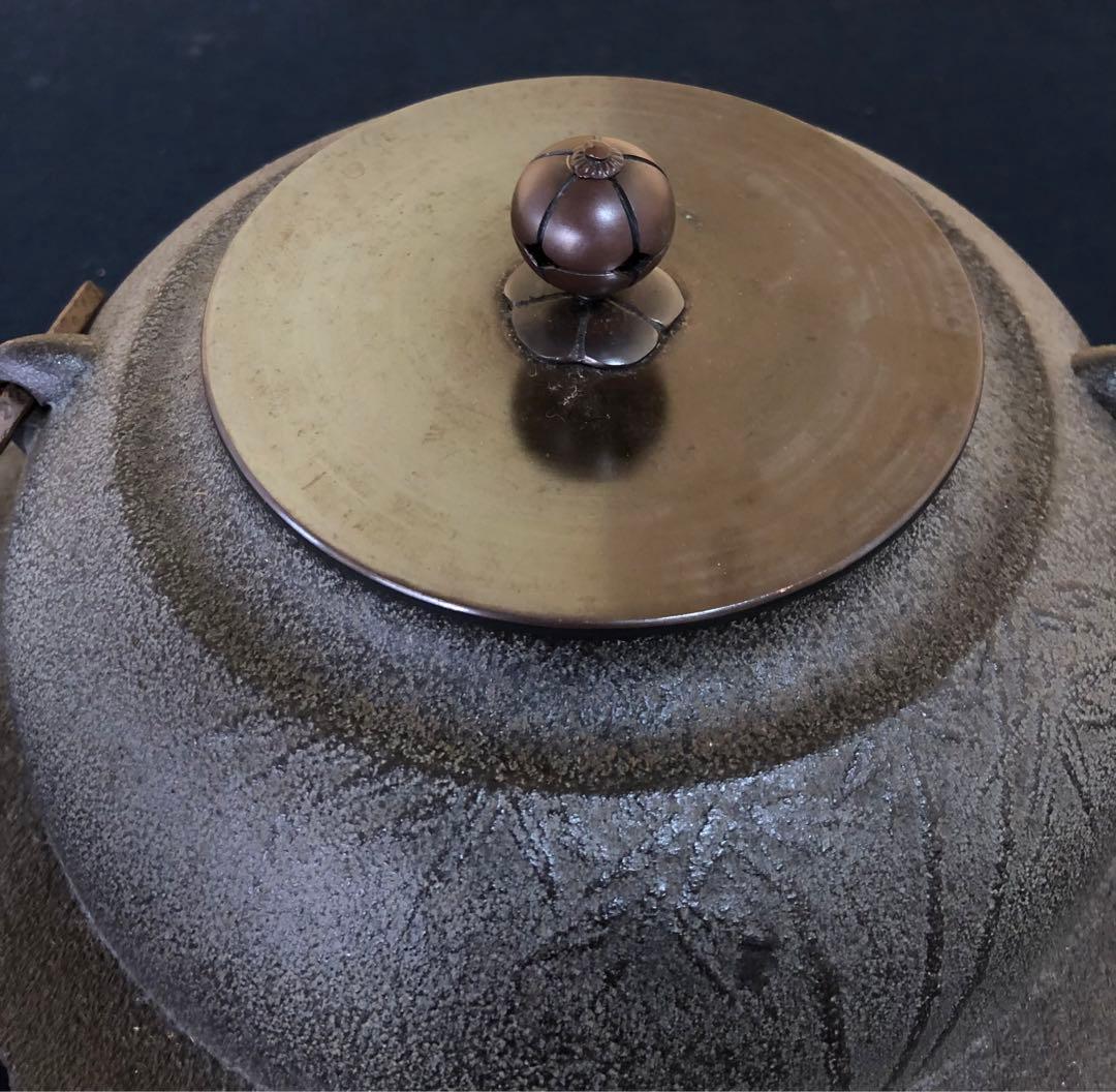 《R》竹地紋 置炉釜 鐶 釜師 菊地政光 経歴書 共布 共箱 260128く2