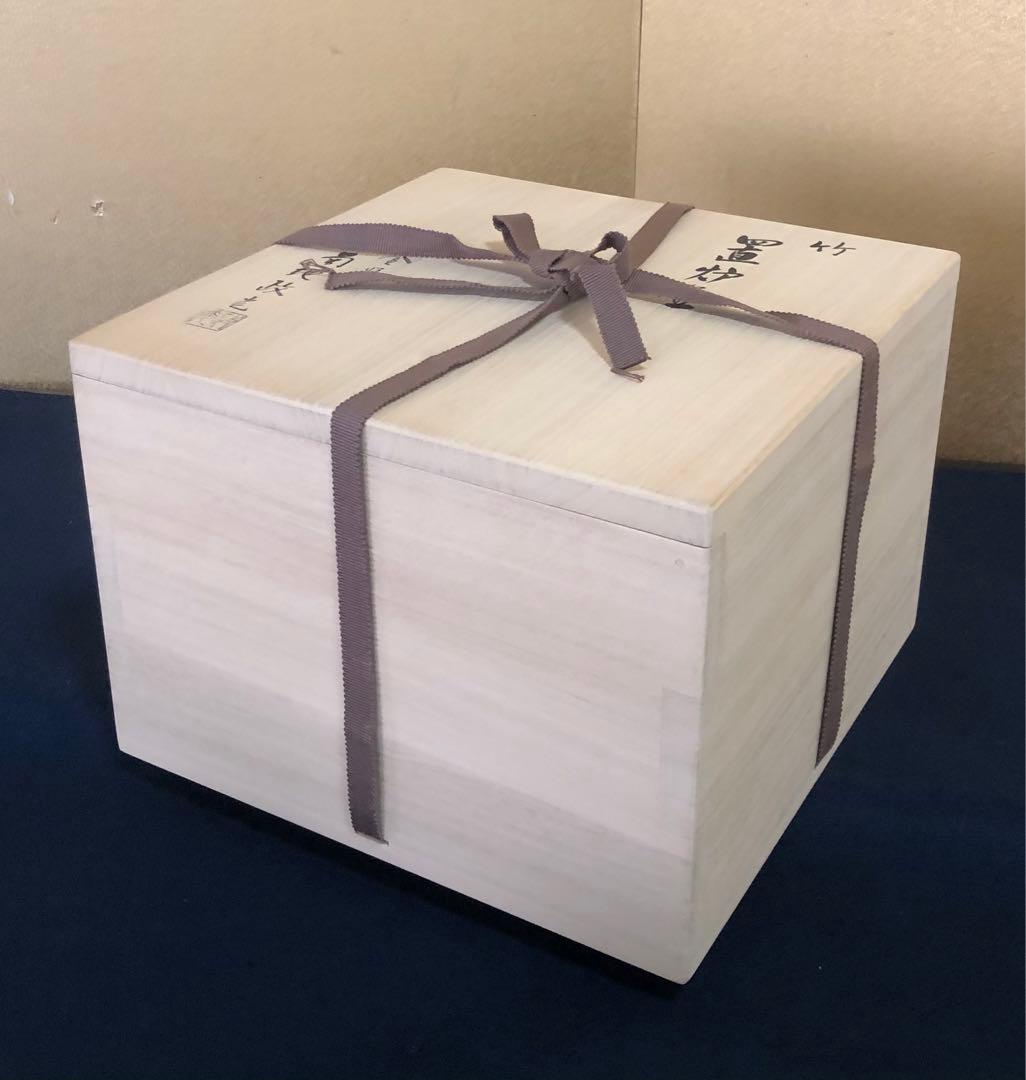 《R》竹地紋 置炉釜 鐶 釜師 菊地政光 経歴書 共布 共箱 260128く2
