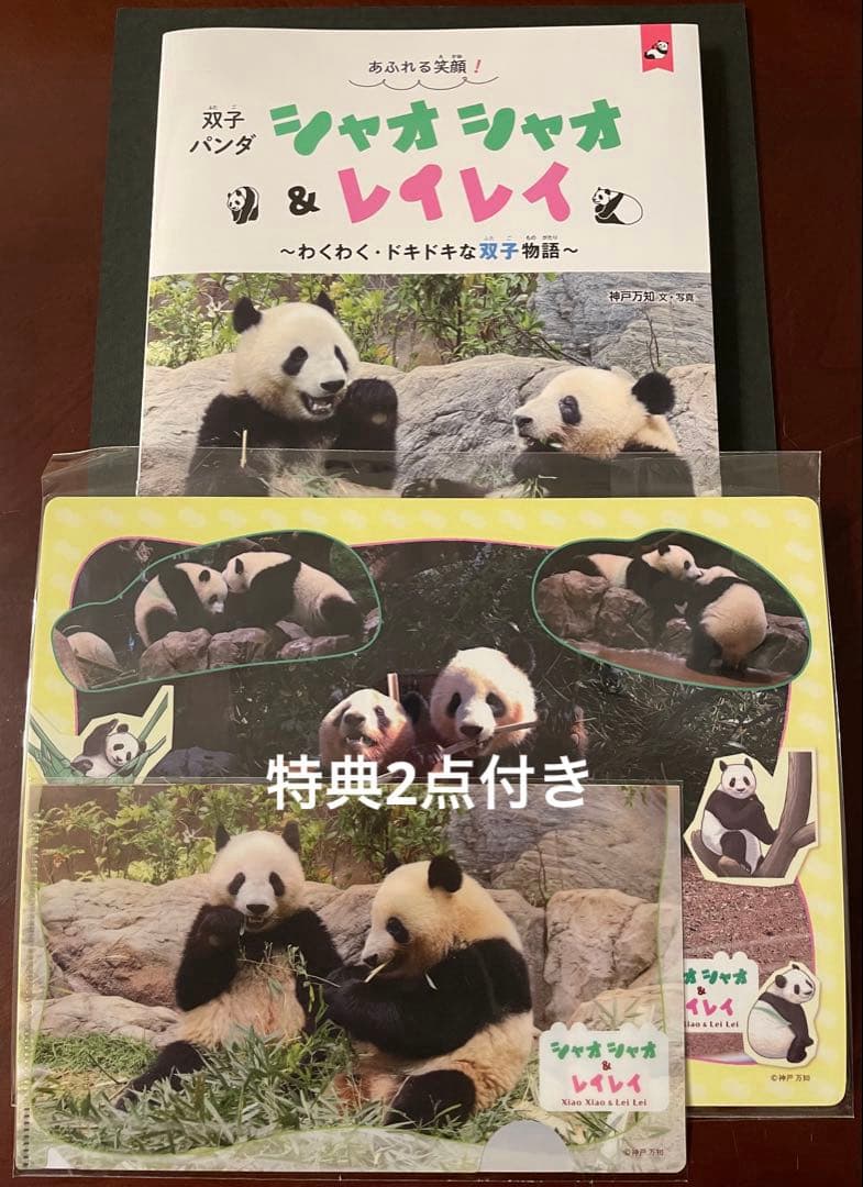 専用　シャンシャン　彩浜　楓浜