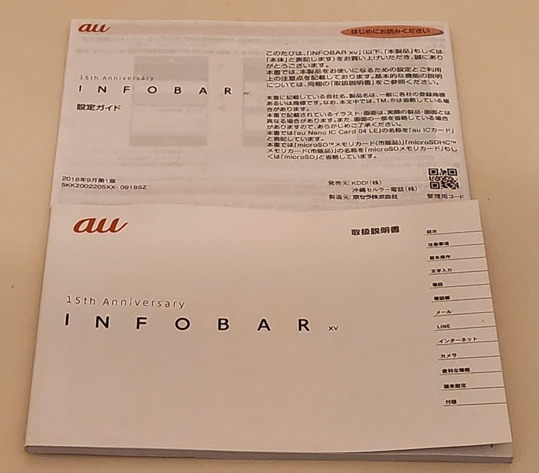 SIMフリー INFOBAR xv