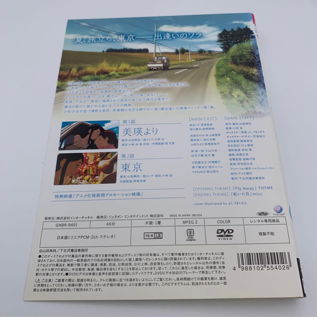 【全巻セット】魔法遣いに大切なこと 夏のソラ DVD 全6巻セット アニメ